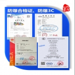 防爆合格證、防爆產(chǎn)品3C認證